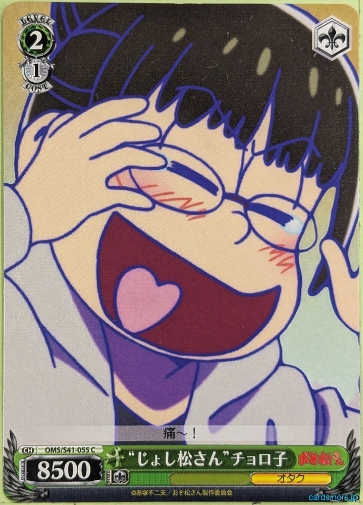 Weiss Schwarz Mr. Osomatsu OMS/S41-055C C Choroko Trading Card NM
