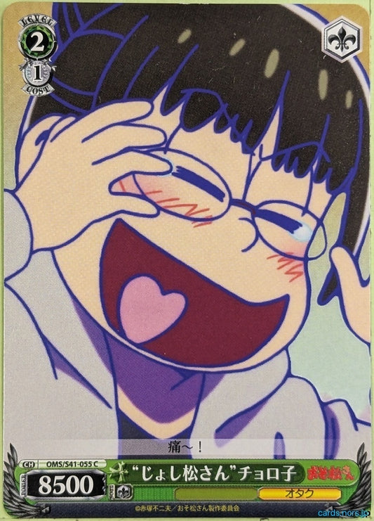 Weiss Schwarz Mr. Osomatsu OMS/S41-055C C Choroko Trading Card NM