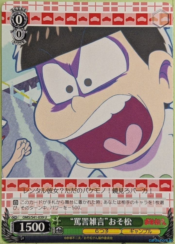 Weiss Schwarz Mr. Osomatsu OMS/S41-039U U Osomatsu Matsuno Trading Card NM