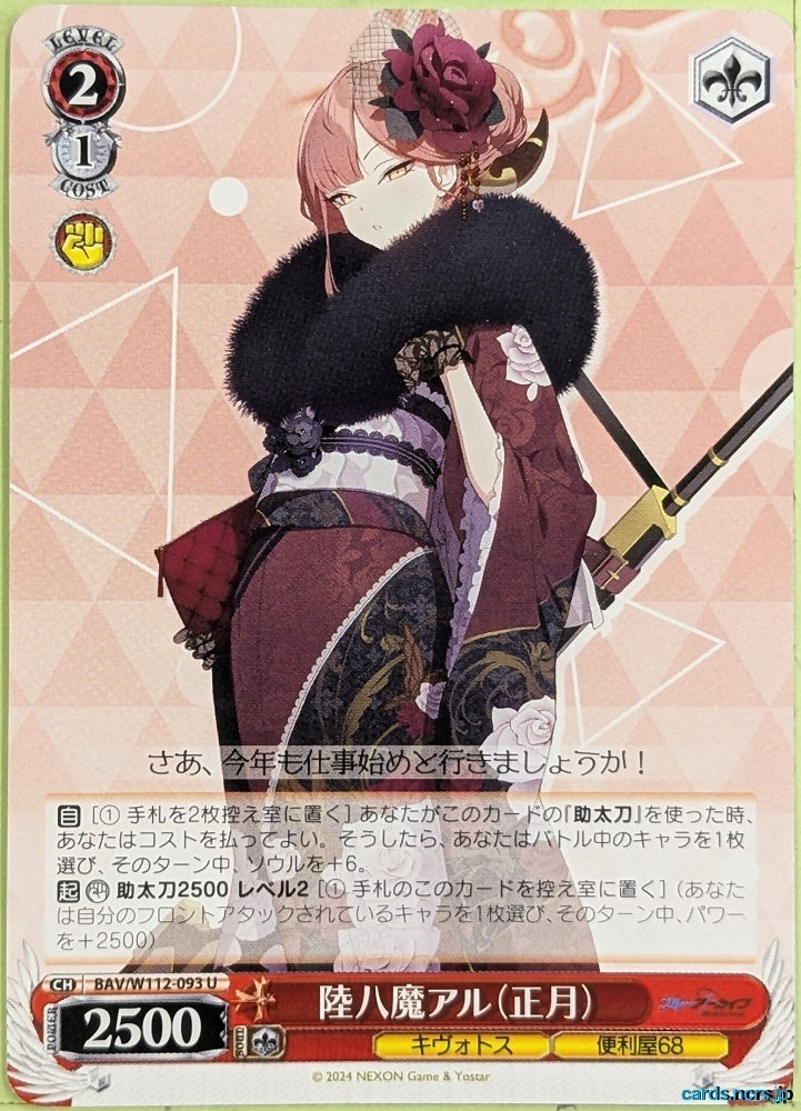 Weiss Schwarz Blue Archive BAV/W112-093U U Aru Trading Card NM