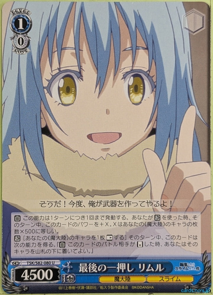 Weiss Schwarz That Time I Got Reincarnated as a Slime TSK/S82-080U U Rimuru Tempest Trading Card NM