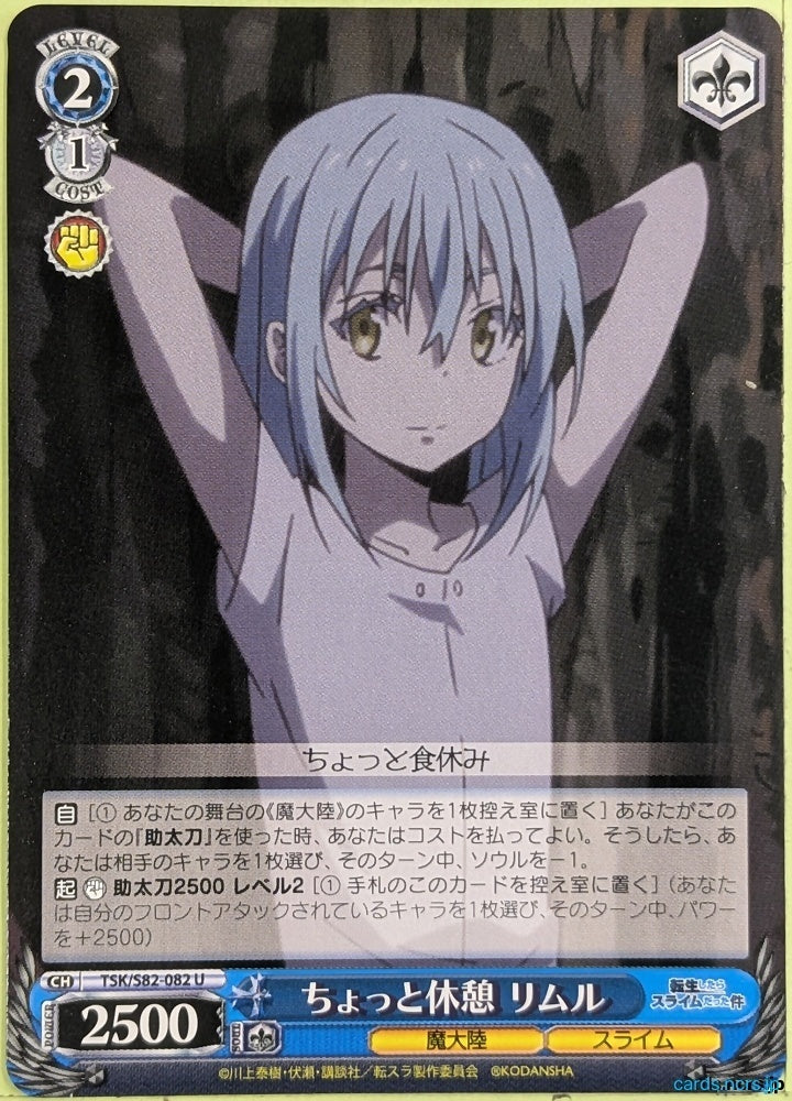 Weiss Schwarz That Time I Got Reincarnated as a Slime TSK/S82-082U U Rimuru Tempest Trading Card NM