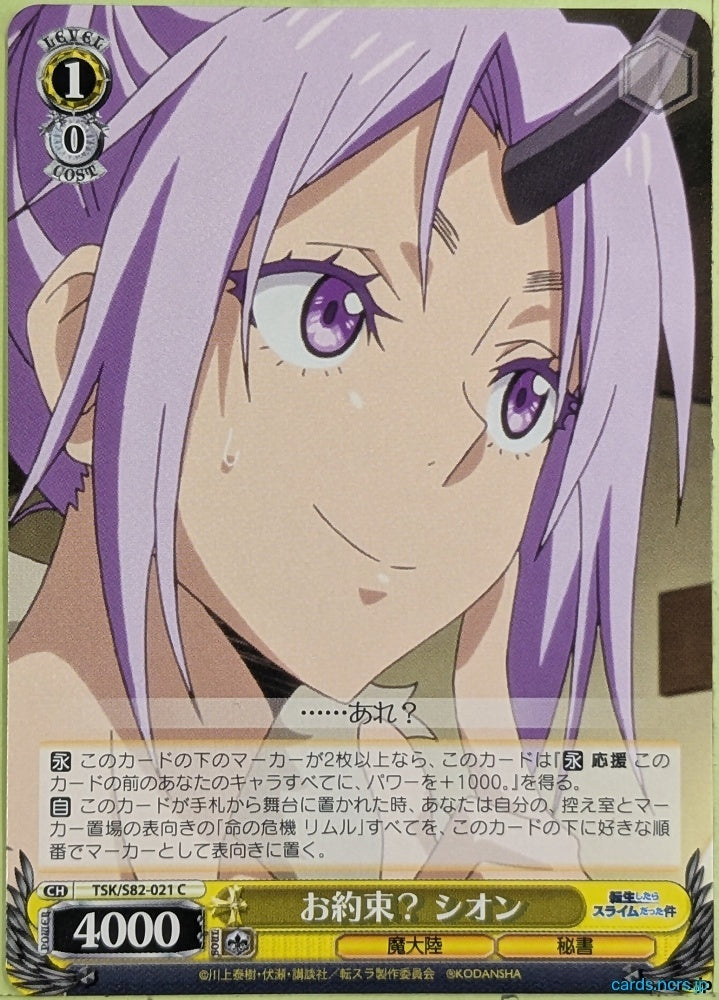 Weiss Schwarz That Time I Got Reincarnated as a Slime TSK/S82-021C C Shion Trading Card NM
