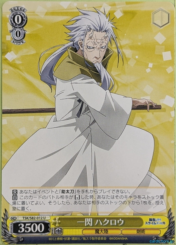 Weiss Schwarz That Time I Got Reincarnated as a Slime TSK/S82-012U U hakurou Trading Card NM