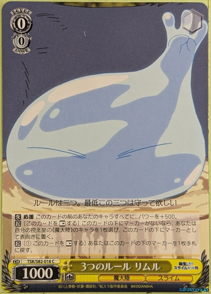 Weiss Schwarz That Time I Got Reincarnated as a Slime TSK/S82-016C C Rimuru Tempest Trading Card NM