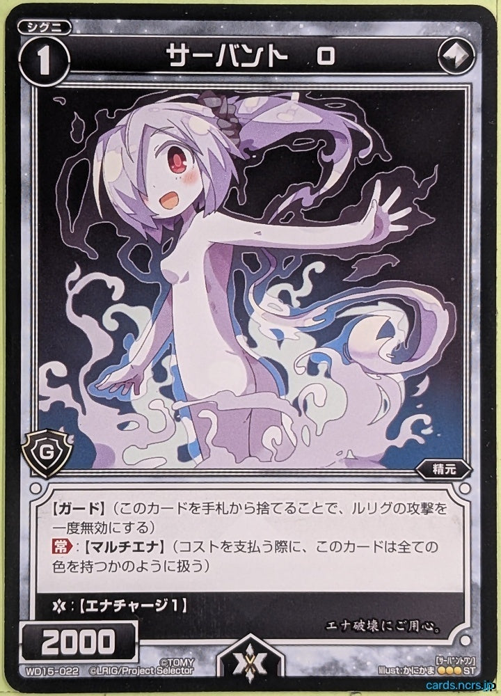 Wixoss Bk Wixoss WD15-022 ST Servant G Trading Card NM