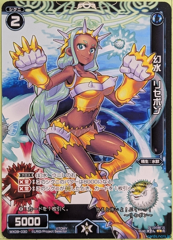 Wixoss Bk Wixoss WX09-030 R Lisebon Trading Card NM