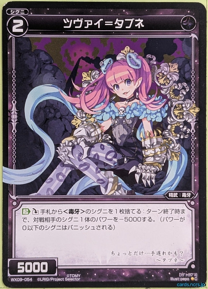 Wixoss Bk Wixoss WX09-054 C Tabun Trading Card NM