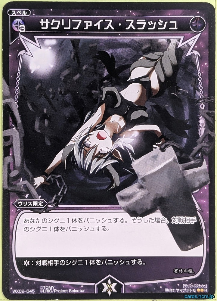 Wixoss Bk Wixoss WX02-045 R Ulith Trading Card NM
