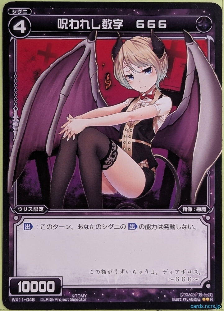 Wixoss Bk Wixoss WX11-048 R 666 Trading Card NM