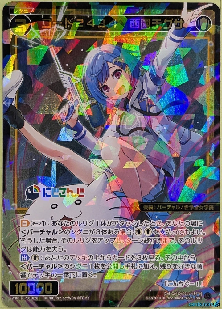 Wixoss Bk Nijisanji WXDI-CP01-028 SR Chigusa Nishizono Trading Card NM
