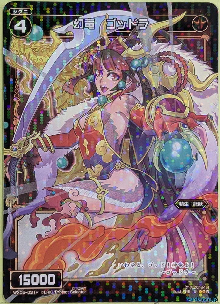 Wixoss Bk Wixoss WX05-031P R Goddra Trading Card NM