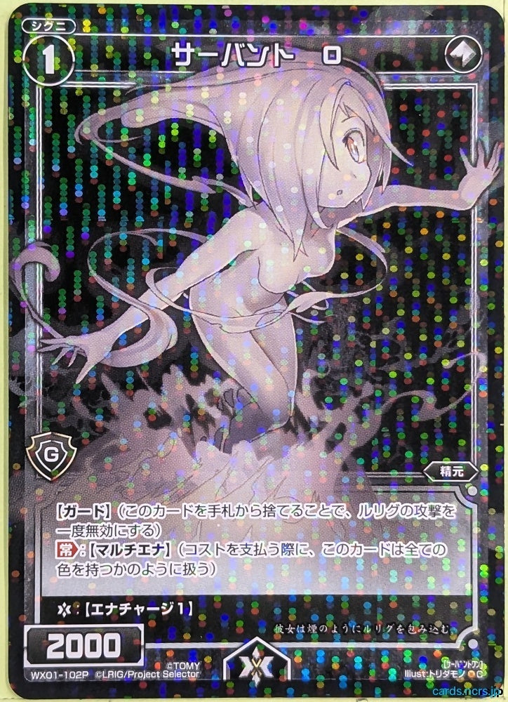 Wixoss Bk Wixoss WX01-102P R Servant O2 Trading Card NM