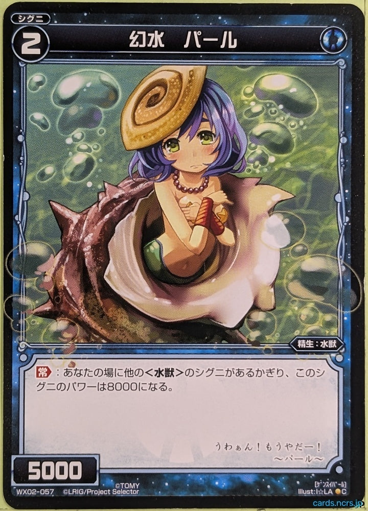 Wixoss Bk Wixoss WX02-057 C Pearl Trading Card NM