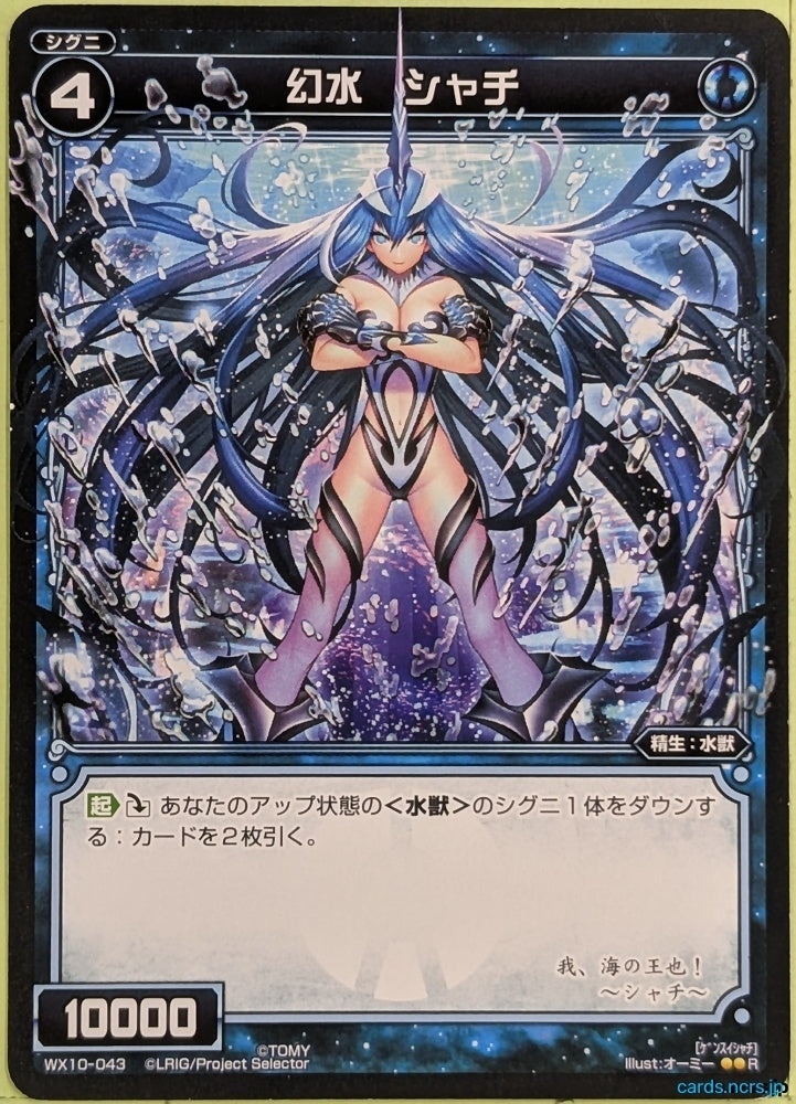 Wixoss Bk Wixoss WX10-043 R Shachi Trading Card NM