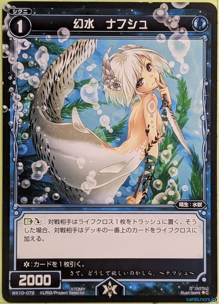 Wixoss Bk Wixoss WX10-072 C Nafushu Trading Card NM