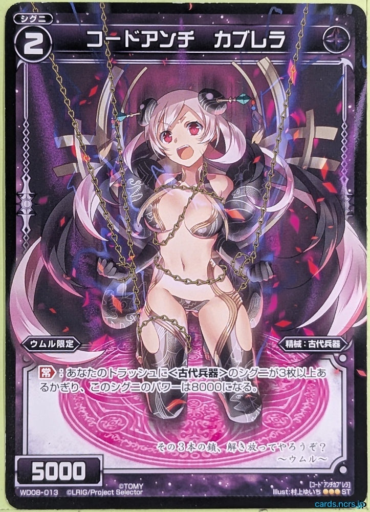 Wixoss Bk Wixoss WD08-013 R Cabrera Trading Card NM