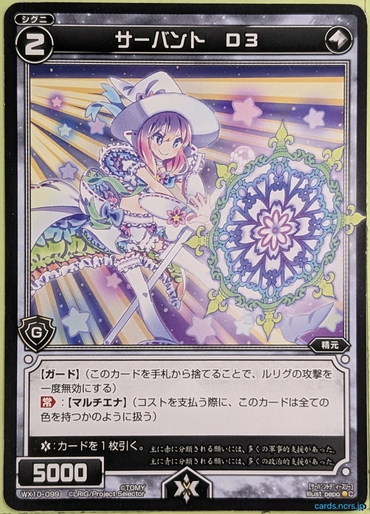 Wixoss Bk Wixoss WX10-099 C D3 Trading Card NM