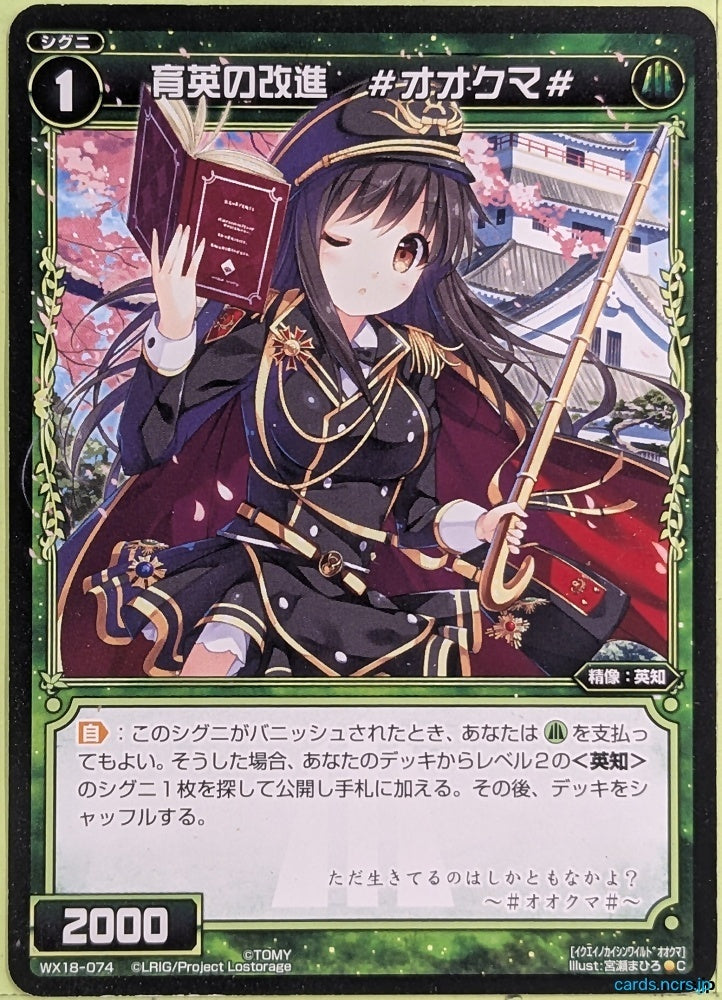 Wixoss Bk Wixoss WX18-074 C Ookuma Trading Card NM