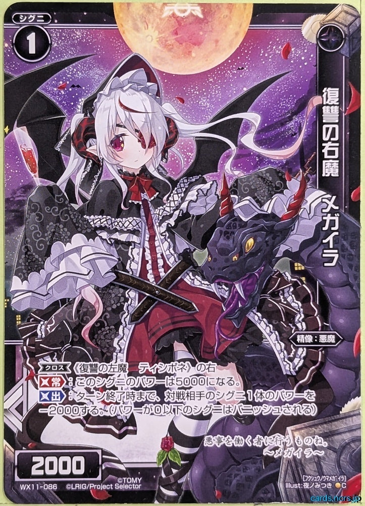 Wixoss Bk Wixoss WX11-086 C Megaera Trading Card NM
