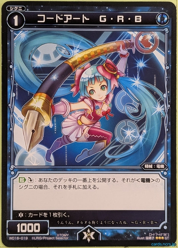 Wixoss Bk Wixoss WD16-019 ST GRB Trading Card NM