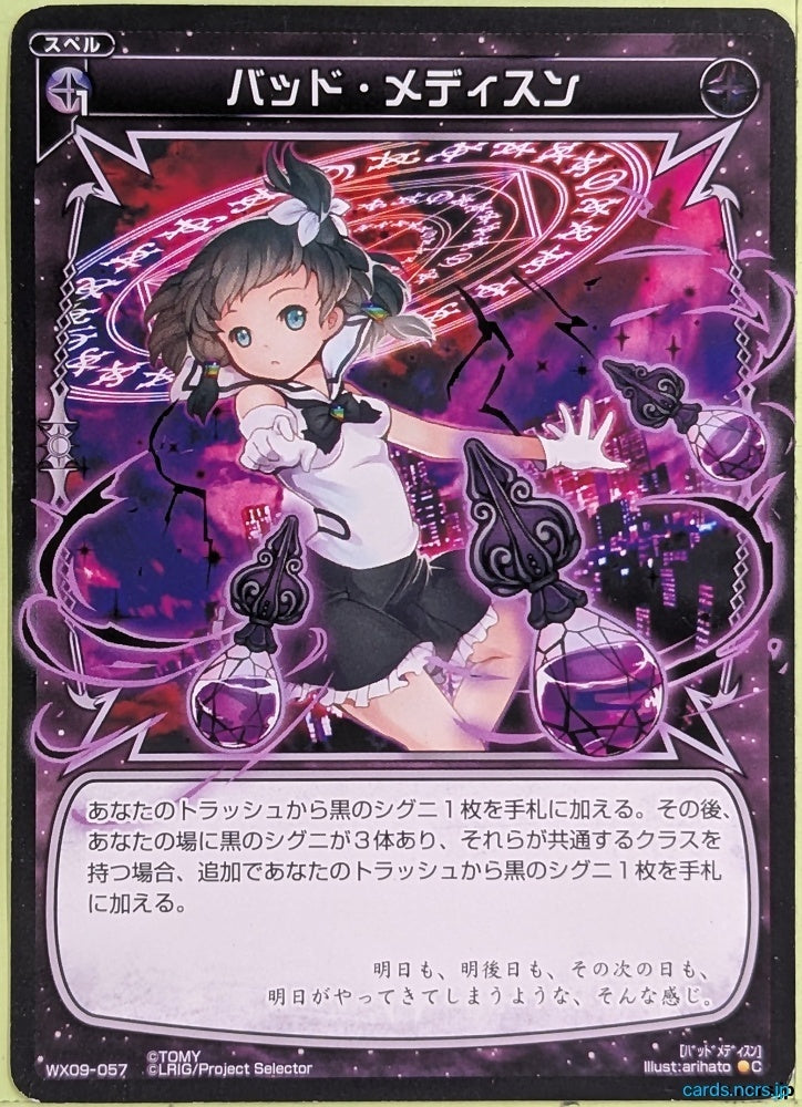 Wixoss Bk Wixoss WX09-057 C Trading Card NM