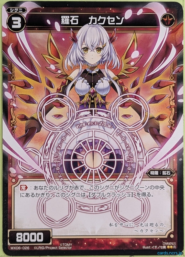 Wixoss Bk Wixoss WX06-026 R Kakusen Trading Card NM