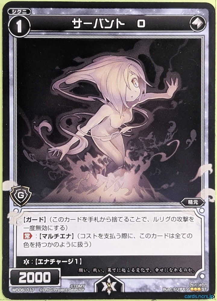 Wixoss Bk Wixoss WD06-017 ST Servant O2 Trading Card NM