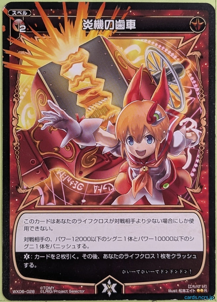 Wixoss Bk Wixoss WX06-028 R Enkid Trading Card NM