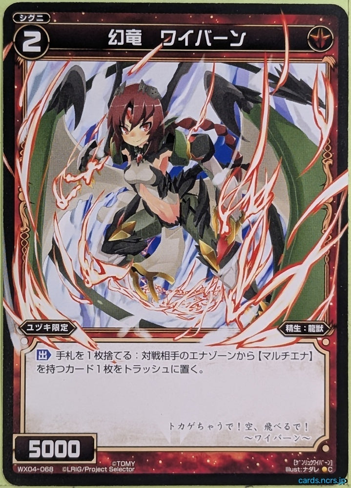 Wixoss Bk Wixoss WX04-068 C Wyvern Trading Card NM
