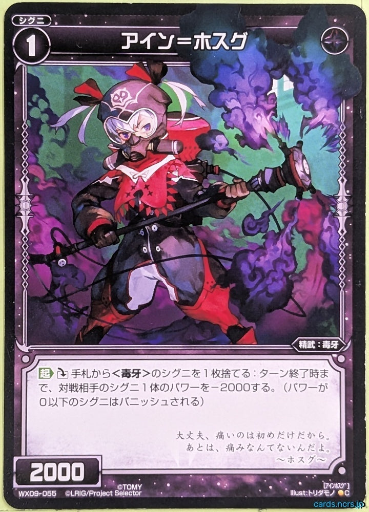 Wixoss Bk Wixoss WX09-055 C Hosug Trading Card NM