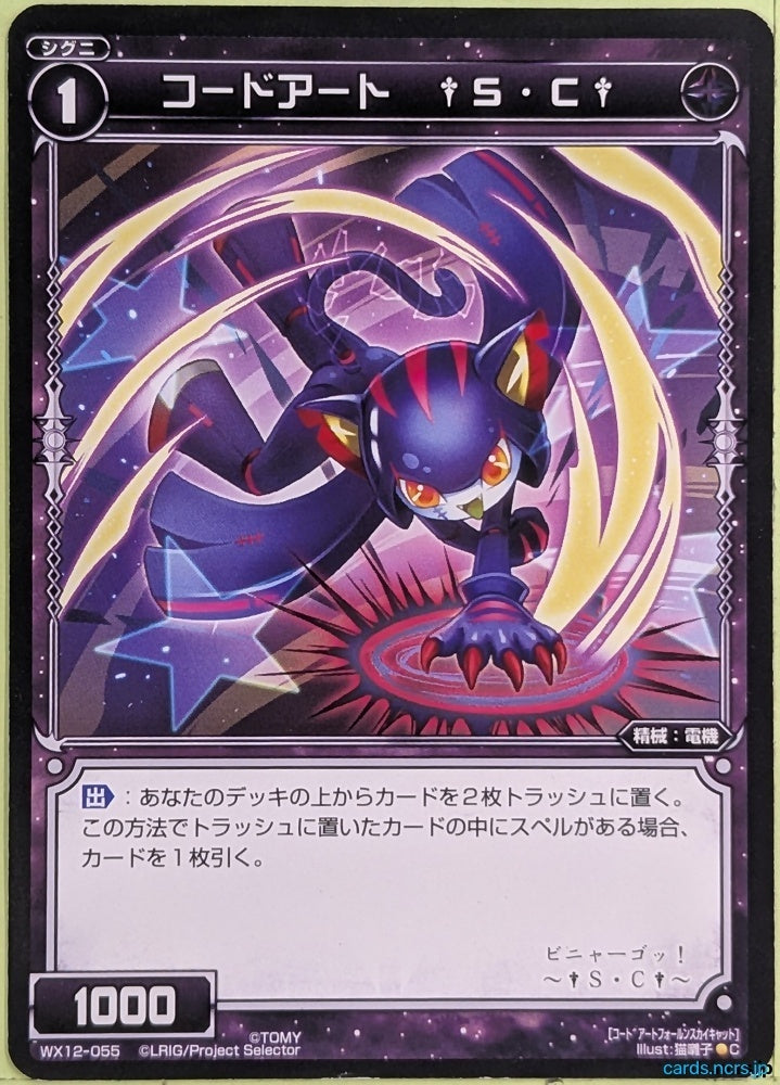 Wixoss Bk Wixoss WX12-055 C SC Trading Card NM