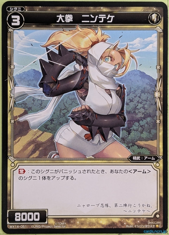 Wixoss Bk Wixoss WX14-051 C Ninteke Trading Card NM