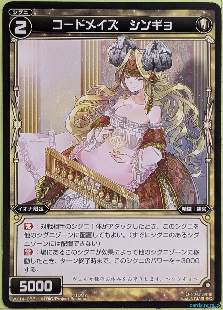 Wixoss Bk Wixoss WX14-052 C Shingyo Trading Card NM