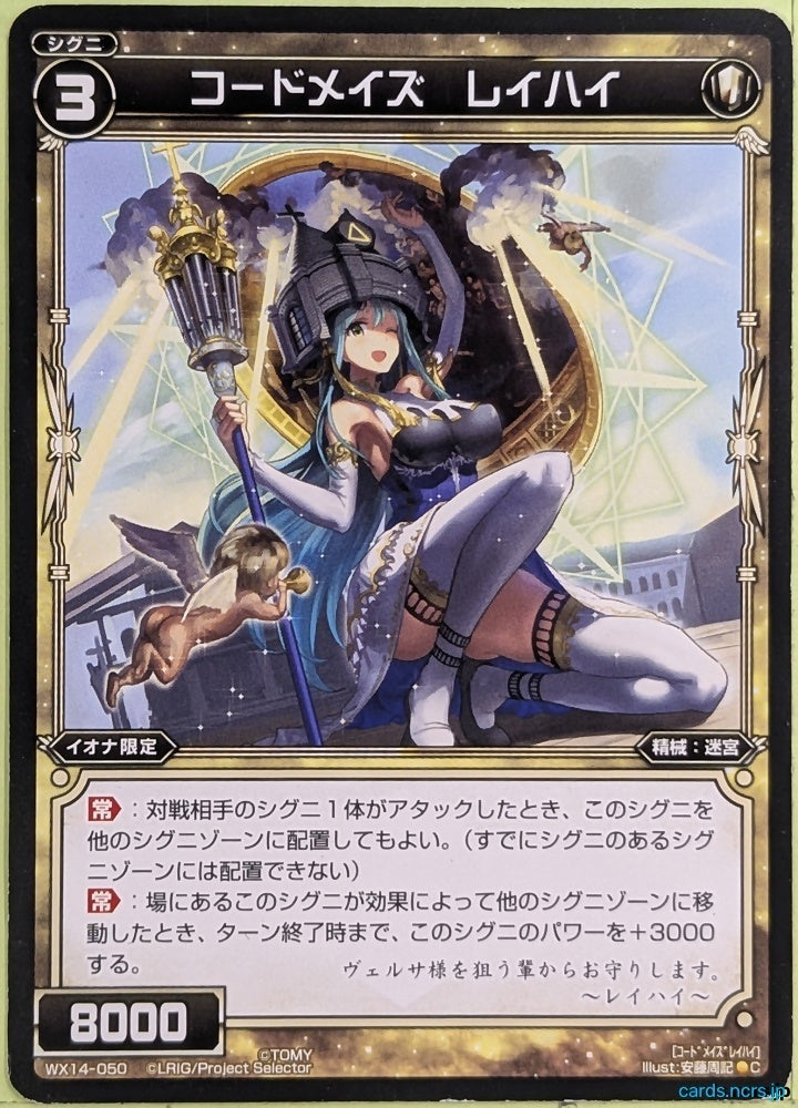 Wixoss Bk Wixoss WX14-050 C Reihai Trading Card NM