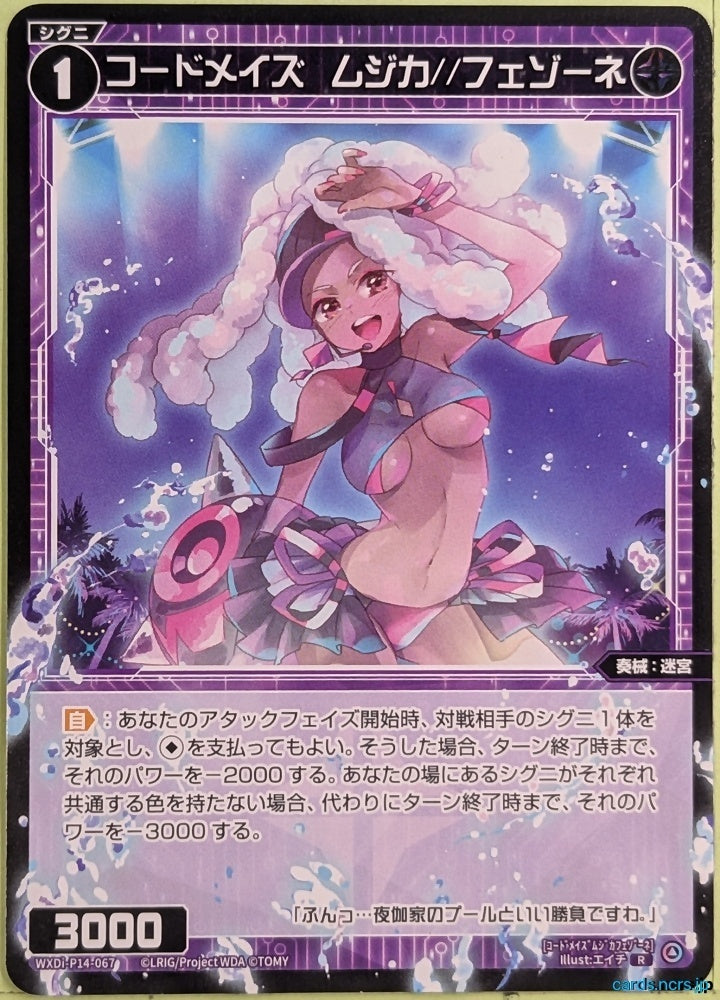 Wixoss Bk Wixoss WXDI-P14-067 R Muzica Trading Card NM