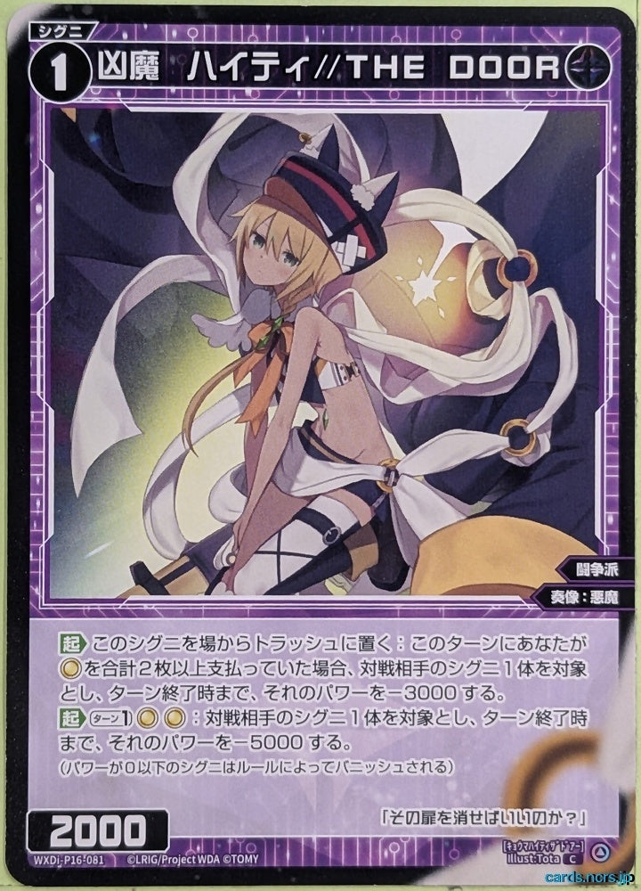 Wixoss Bk Wixoss WXDI-P16-081 C Haity Trading Card NM