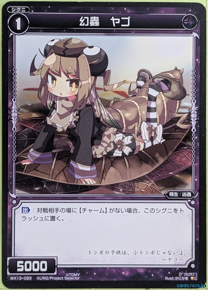 Wixoss Bk Wixoss WX13-093 C Yago Trading Card NM