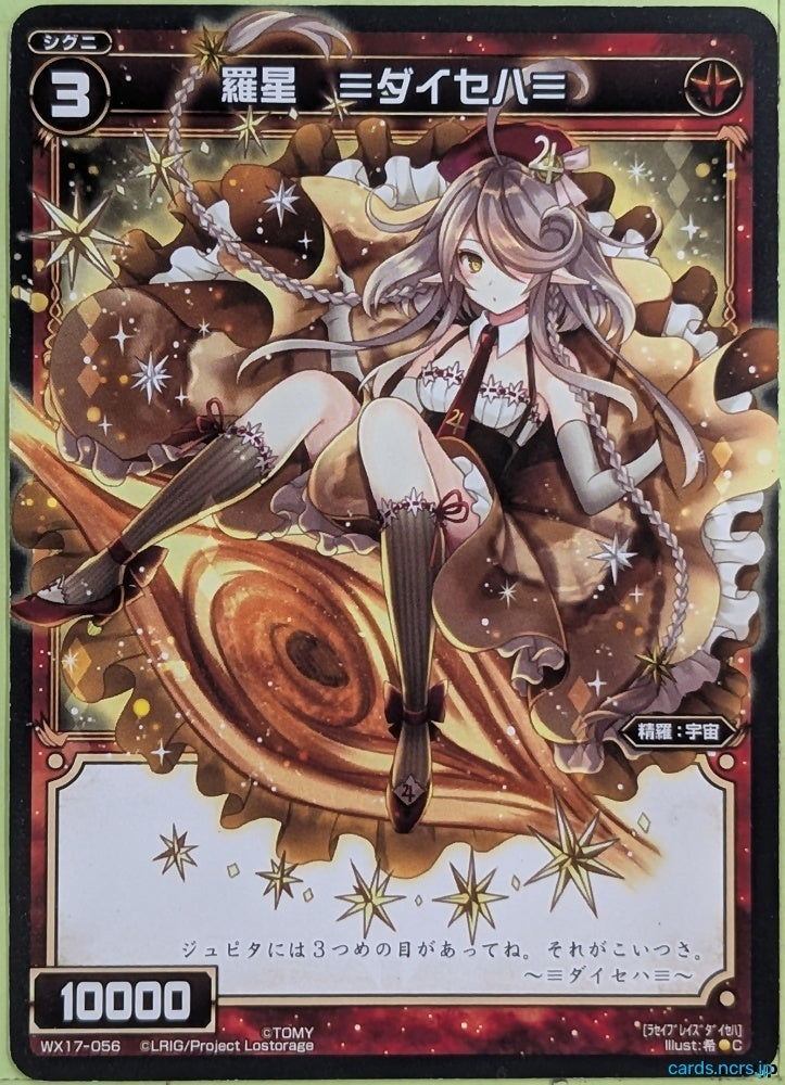 Wixoss Bk Wixoss WX17-056 C Daiseha Trading Card NM