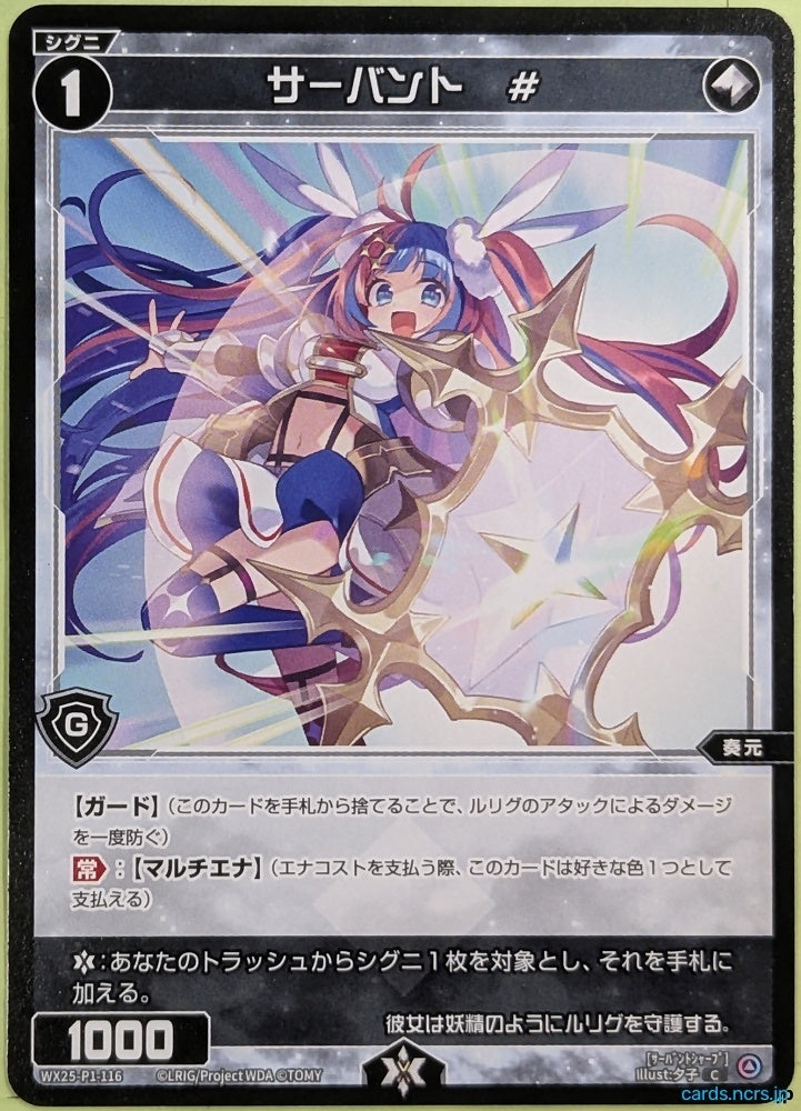 Wixoss Bk Wixoss WX25-P1-116 C Servant # Trading Card NM
