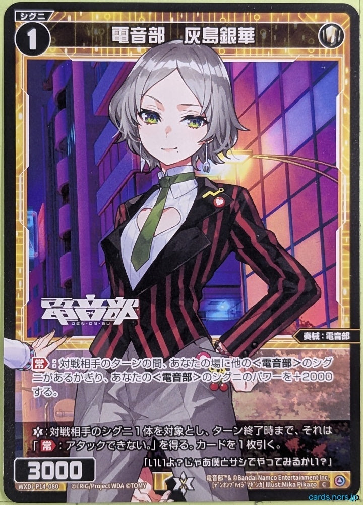 Wixoss Bk Wixoss WXDI-P14-080 C Ginka Haishima Trading Card NM