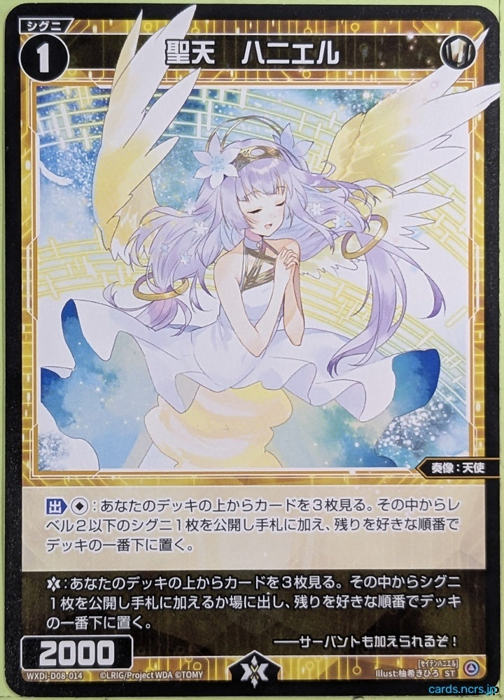 Wixoss Bk Wixoss WXDI-D08-014 ST Haniel Trading Card NM
