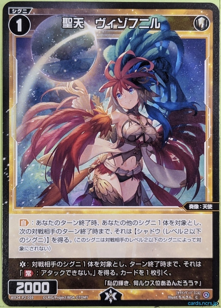 Wixoss Bk Wixoss WX24-P2-059 C Visofnir Trading Card NM