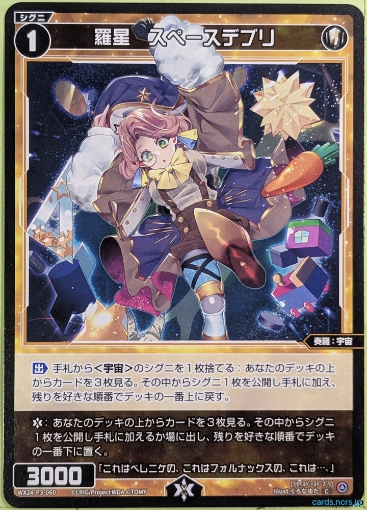 Wixoss Bk Wixoss WX24-P3-060 C Space Debris Trading Card NM