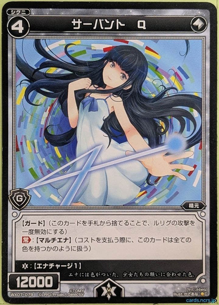 Wixoss Bk Wixoss WX07-079 C Q Trading Card NM