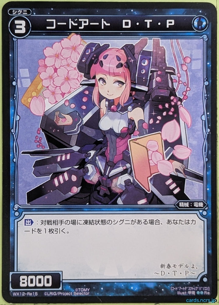Wixoss Bk Wixoss WX12-Re15 Re DTP Trading Card NM