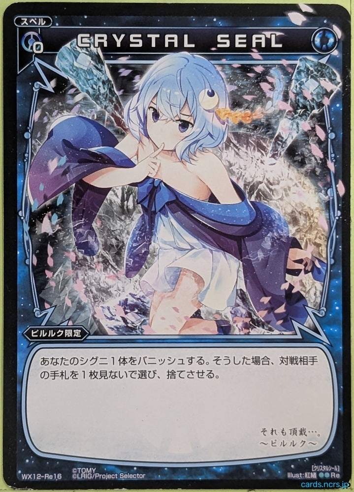 Wixoss Bk Wixoss WX12-Re16 Re Piruluk Trading Card NM