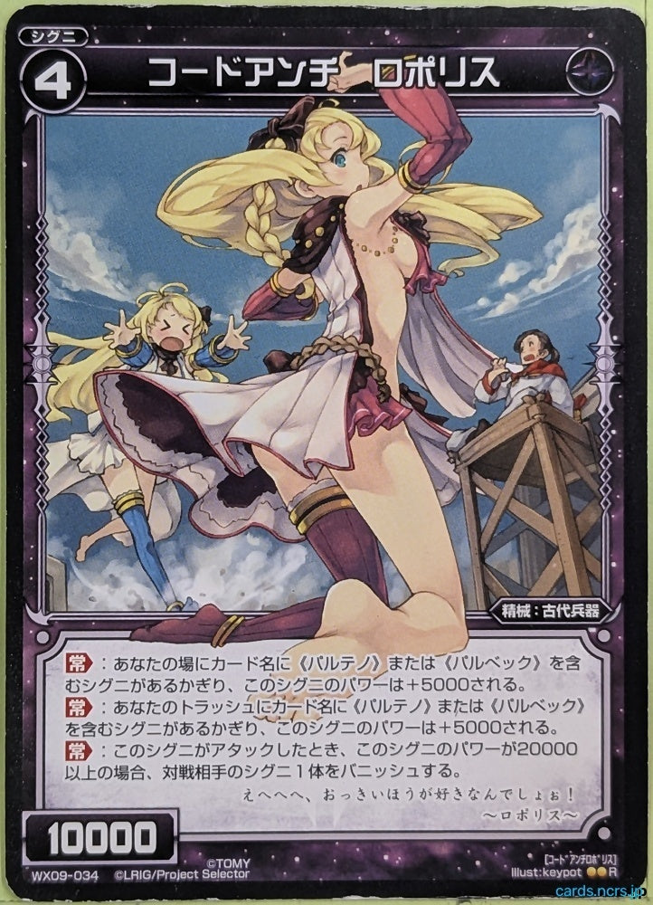 Wixoss Bk Wixoss WX09-034 R Ropolis Trading Card NM