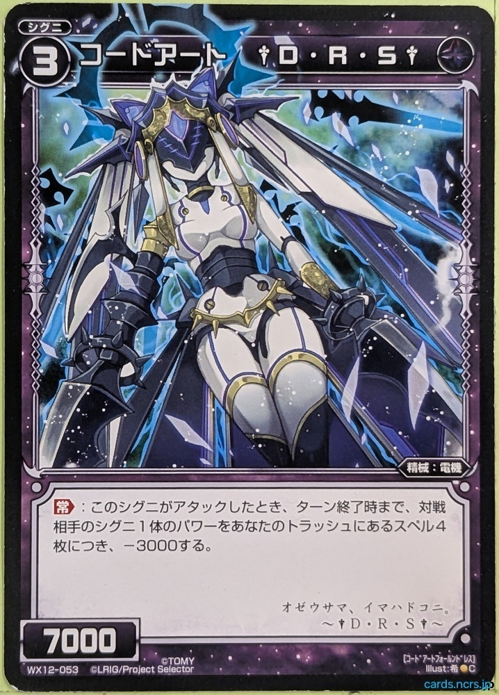Wixoss Bk Wixoss WX12-053 C DRS Trading Card NM