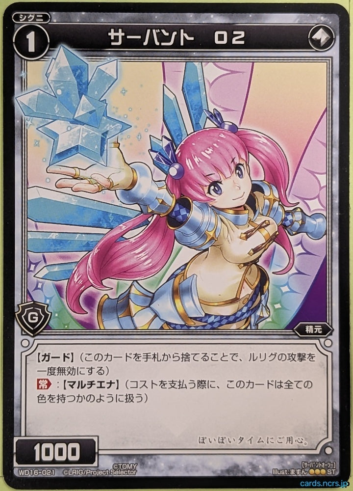 Wixoss Bk Wixoss WD16-021 ST O2 Trading Card NM